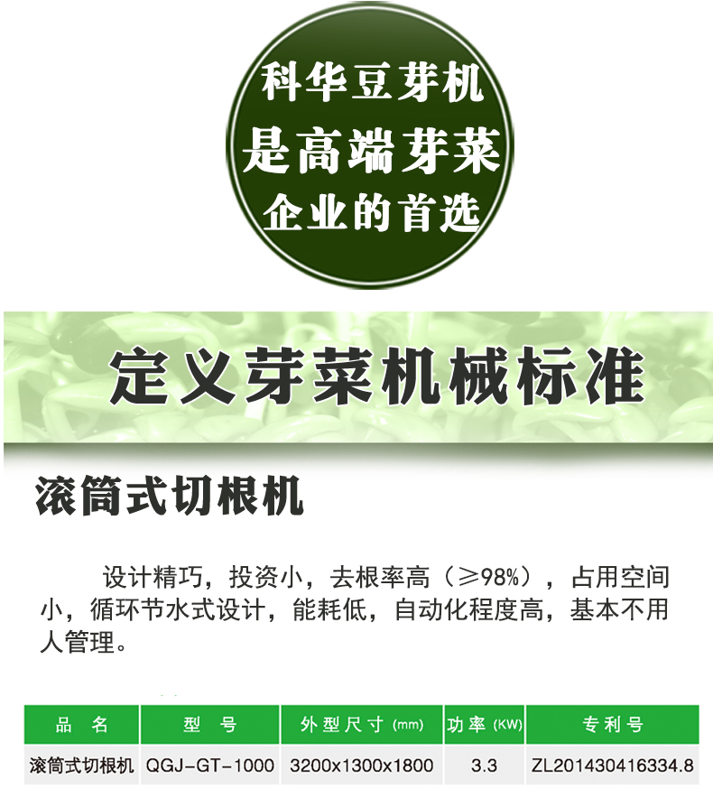 濰坊科華豆芽機(jī)有限公司