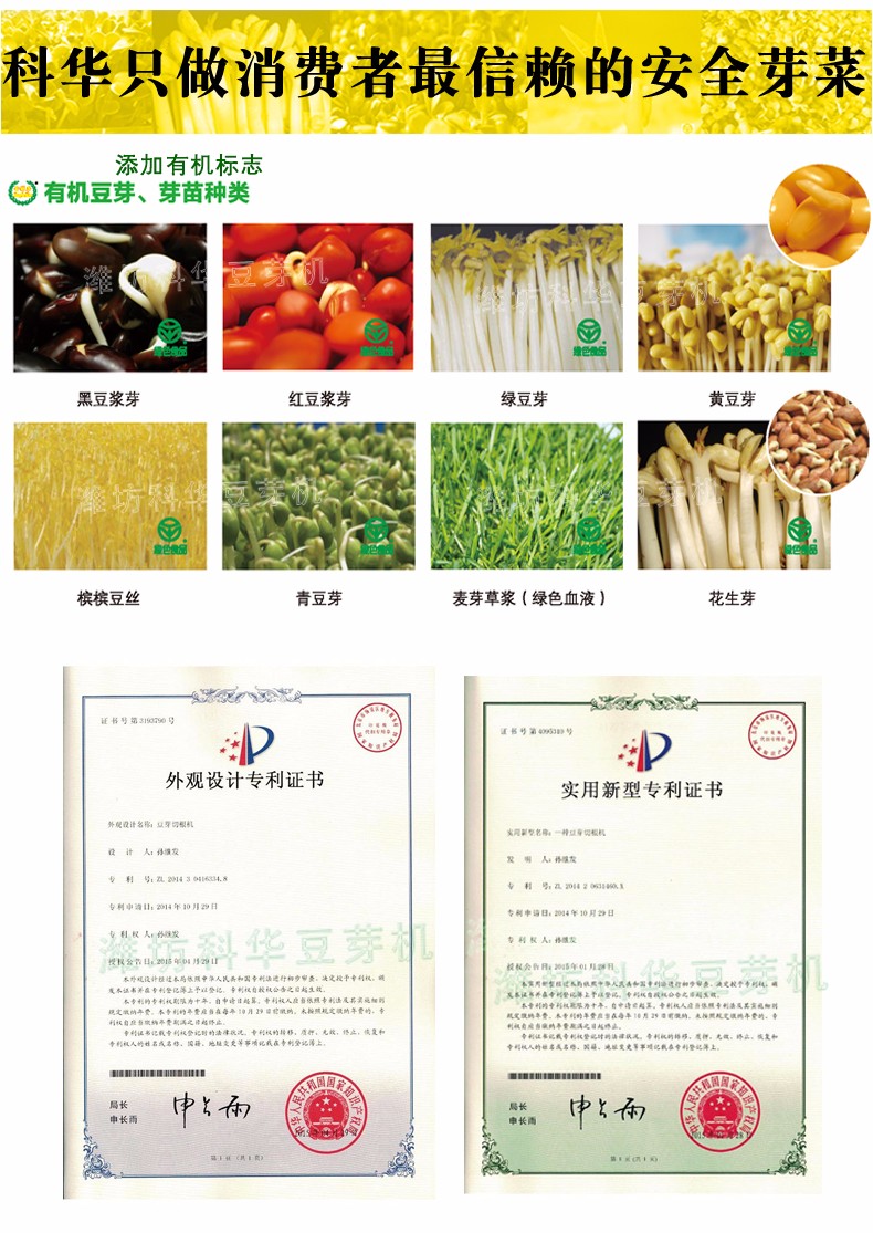 濰坊科華豆芽機(jī)有限公司