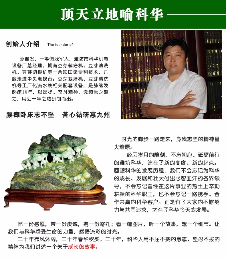 濰坊科華豆芽機(jī)有限公司
