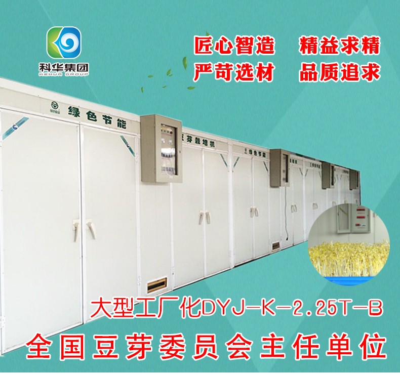 濰坊科華豆芽機(jī)有限公司