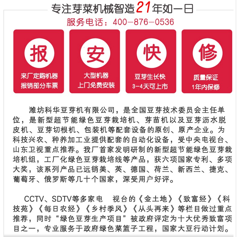 濰坊科華豆芽機(jī)有限公司